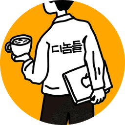 디놈들