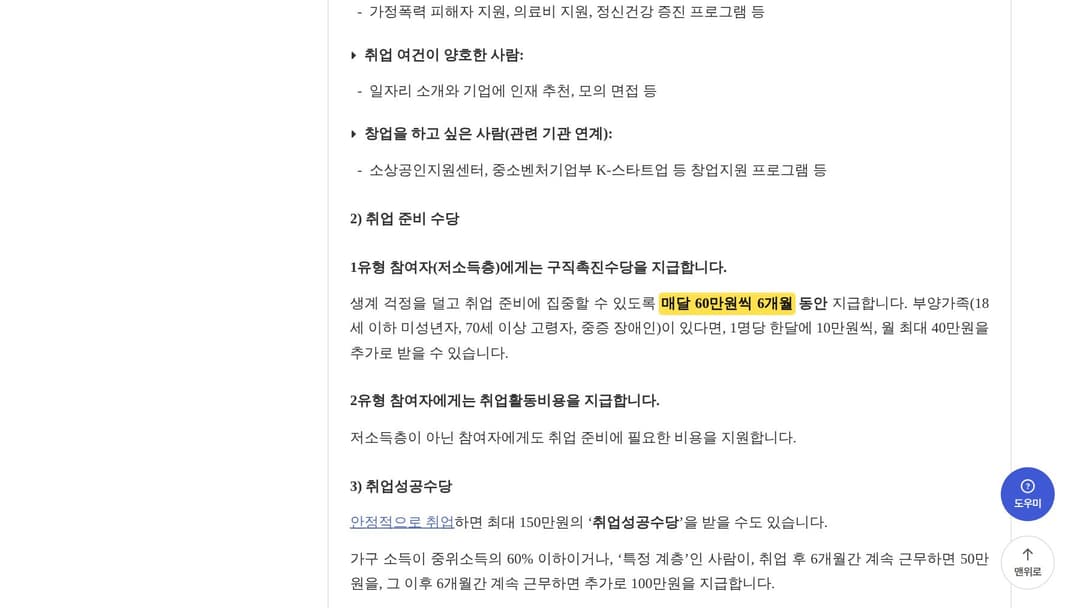 고용24 국민취업지원제도 Ⅰ유형 구직촉진수당 안내 화면