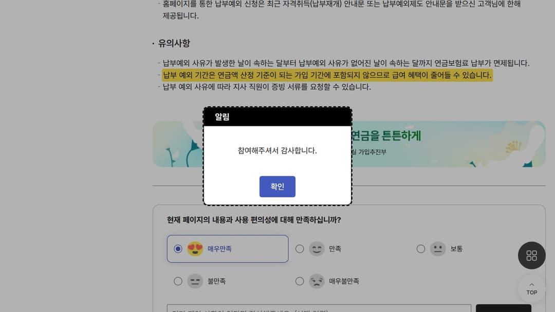 국민연금공단 소득없는 개인의 납부예외 신청 안내 화면