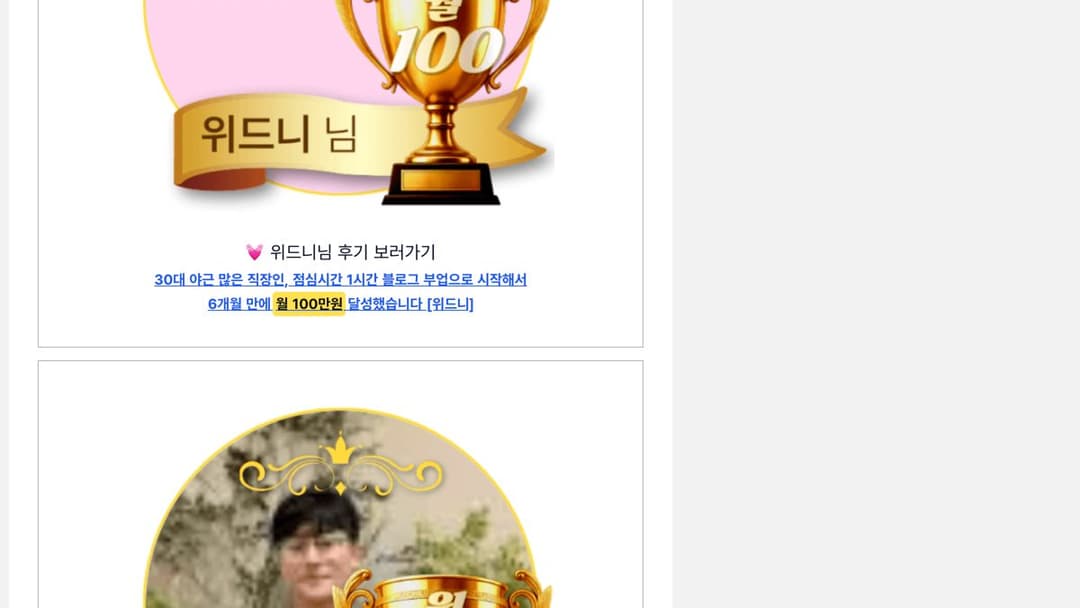 월부월백 명예의 전당, 6개월 만에 월 100만 원 달성 후기 링크