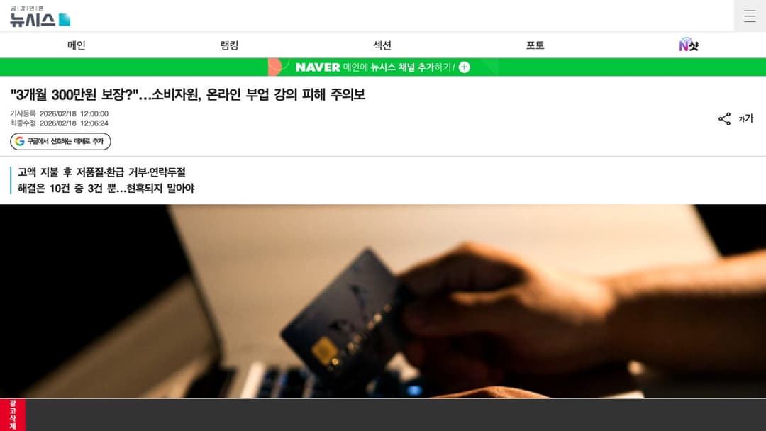 소비자원 온라인 부업 강의 피해 주의보 기사