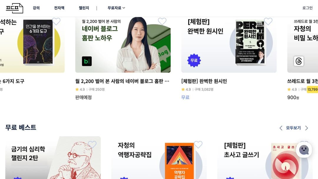 프드프 900원 스레드 강의 구매 13,799명