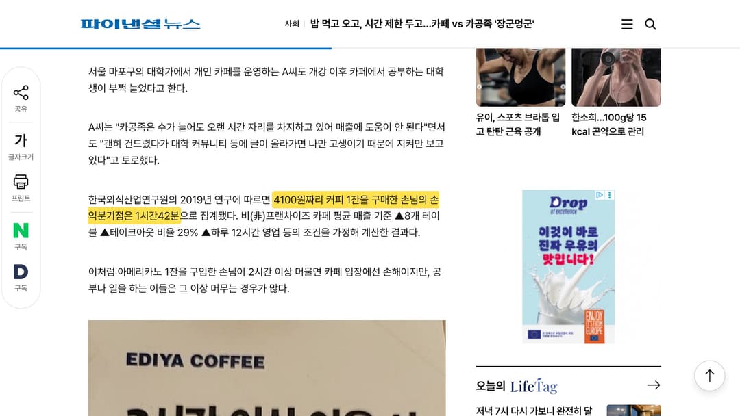 커피 한 잔 손님의 손익분기점이 1시간 42분이라는 파이낸셜뉴스 기사