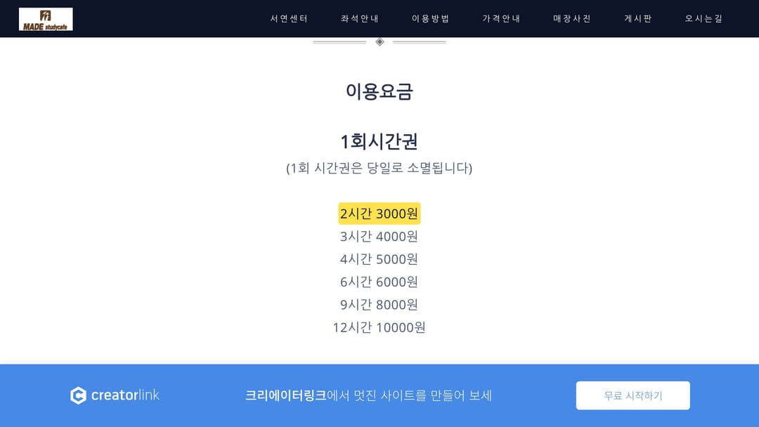 동탄의 한 무인 스터디카페 1회 시간권 요금표